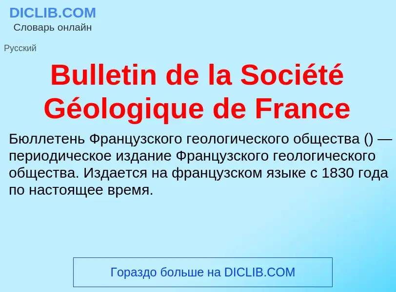 What is Bulletin de la Société Géologique de France - meaning and definition