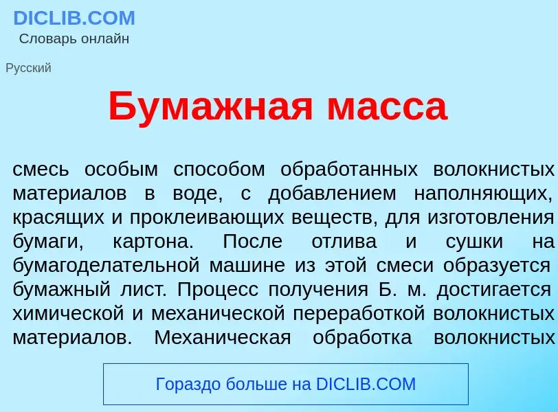 Что такое Бум<font color="red">а</font>жная м<font color="red">а</font>сса - определение