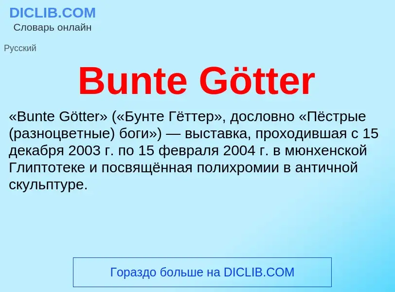 Что такое Bunte Götter - определение