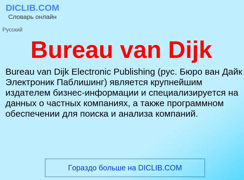 What is Bureau van Dijk - meaning and definition