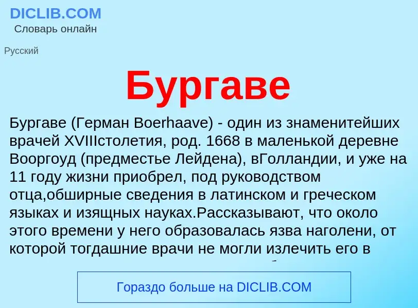 ¿Qué es Бургаве? - significado y definición