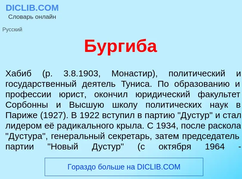 Что такое Бург<font color="red">и</font>ба - определение