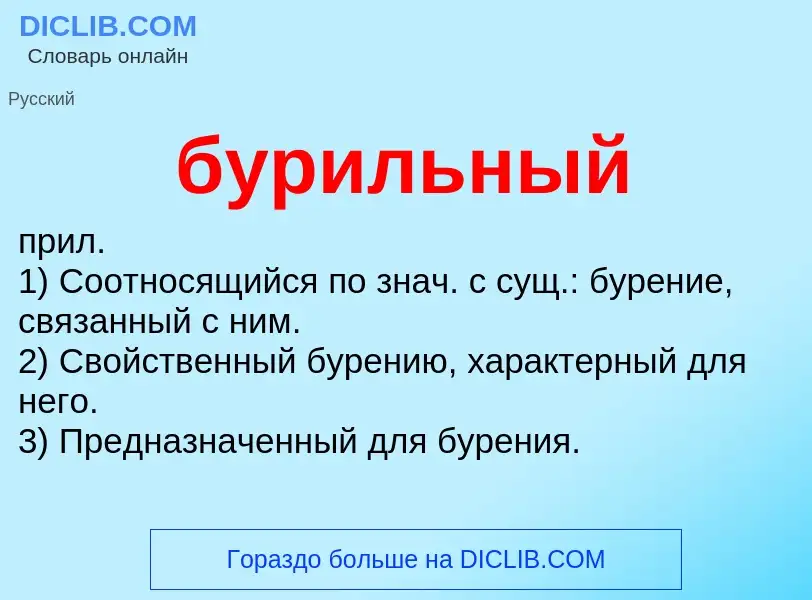 Что такое бурильный - определение