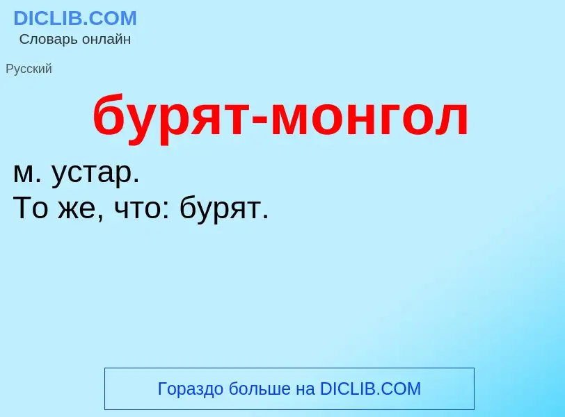 Was ist бурят-монгол - Definition