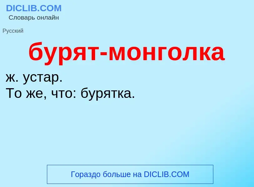 Was ist бурят-монголка - Definition