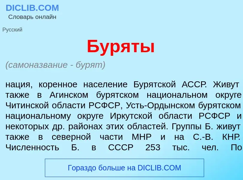 Что такое Бур<font color="red">я</font>ты - определение