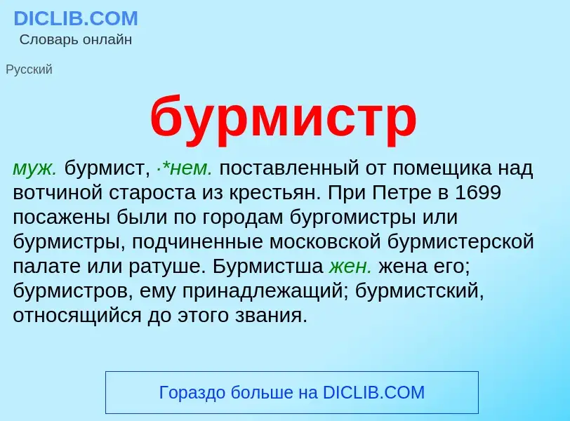 Was ist бурмистр - Definition