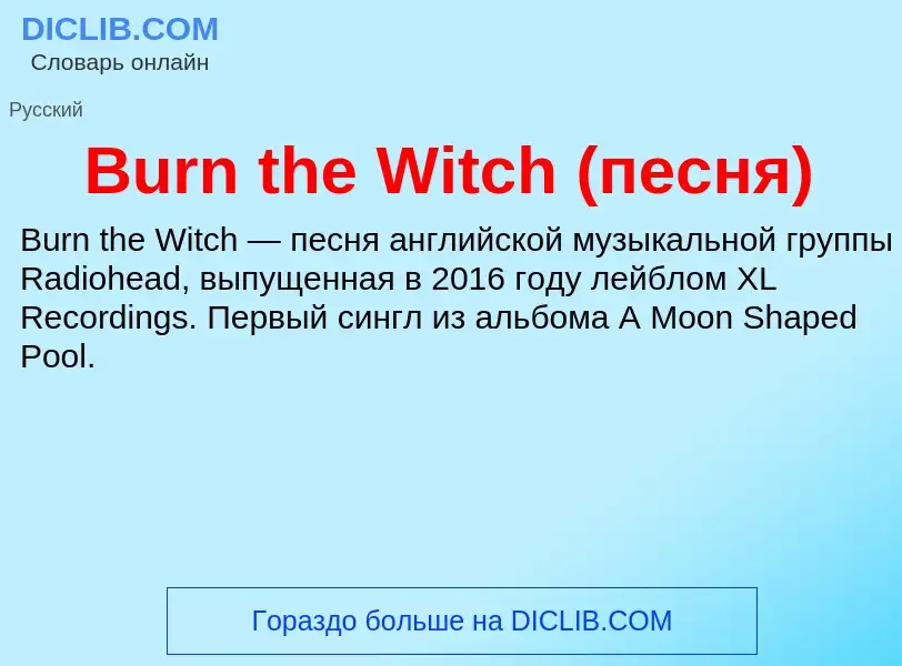 Что такое Burn the Witch (песня) - определение