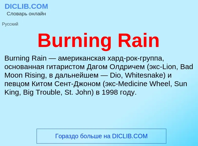 Was ist Burning Rain - Definition