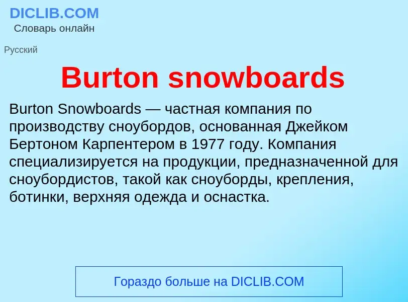 Che cos'è Burton snowboards - definizione