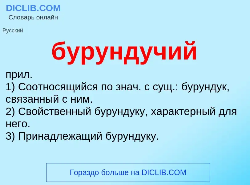 Что такое бурундучий - определение