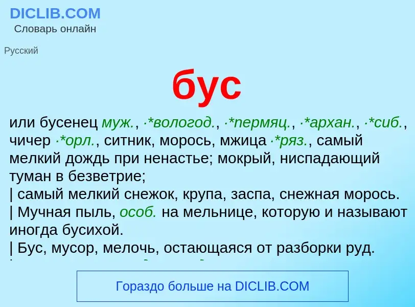 Was ist бус - Definition