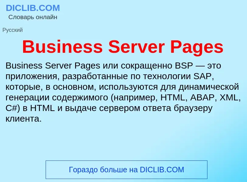 Che cos'è Business Server Pages - definizione