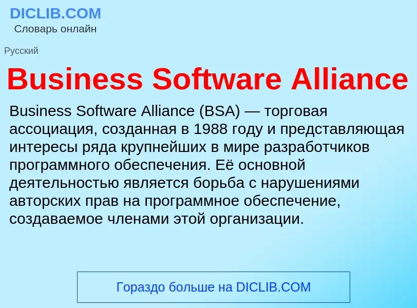 Wat is Business Software Alliance - definition