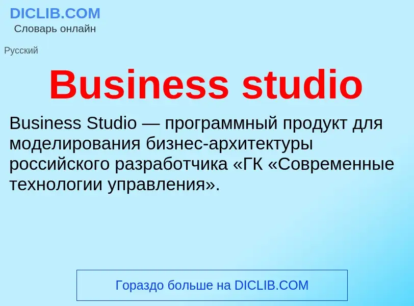 Che cos'è Business studio - definizione