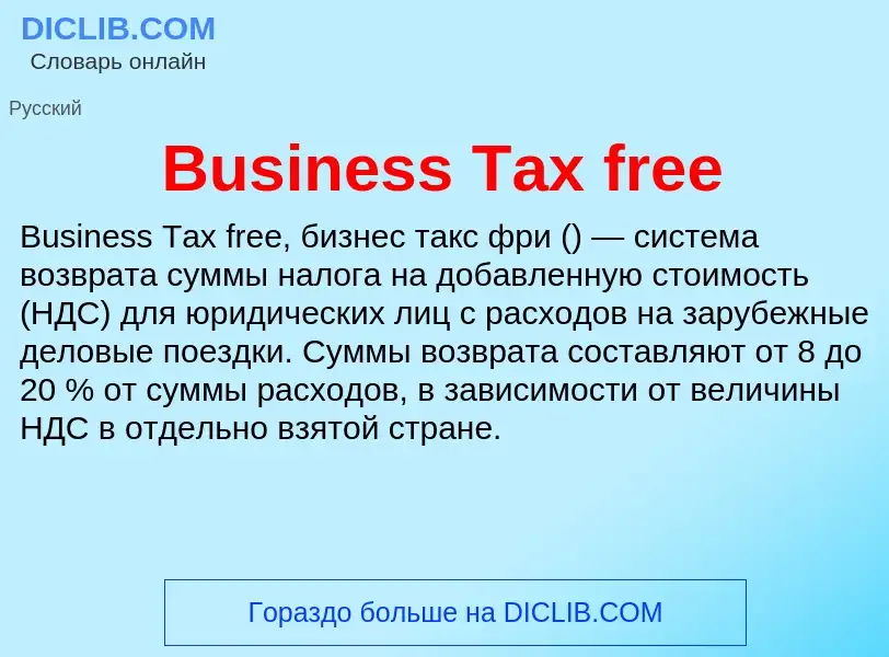 Che cos'è Business Tax free - definizione