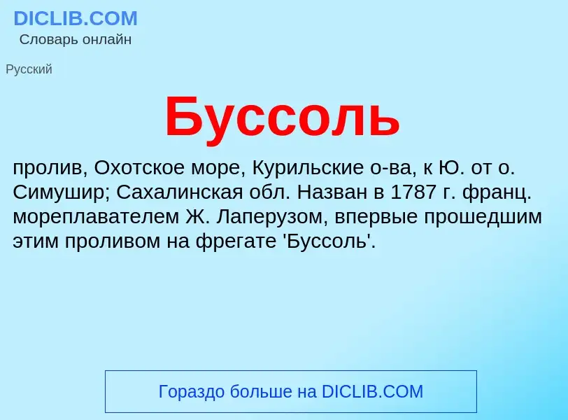 Wat is Буссоль - definition