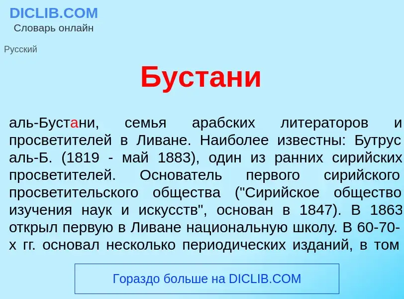 Что такое Буст<font color="red">а</font>ни - определение