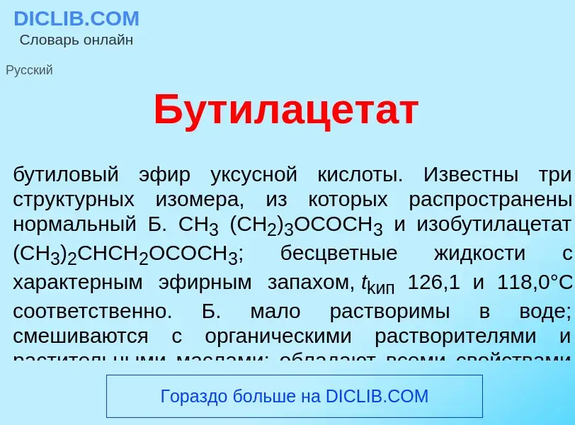 Was ist Бутилацет<font color="red">а</font>т - Definition