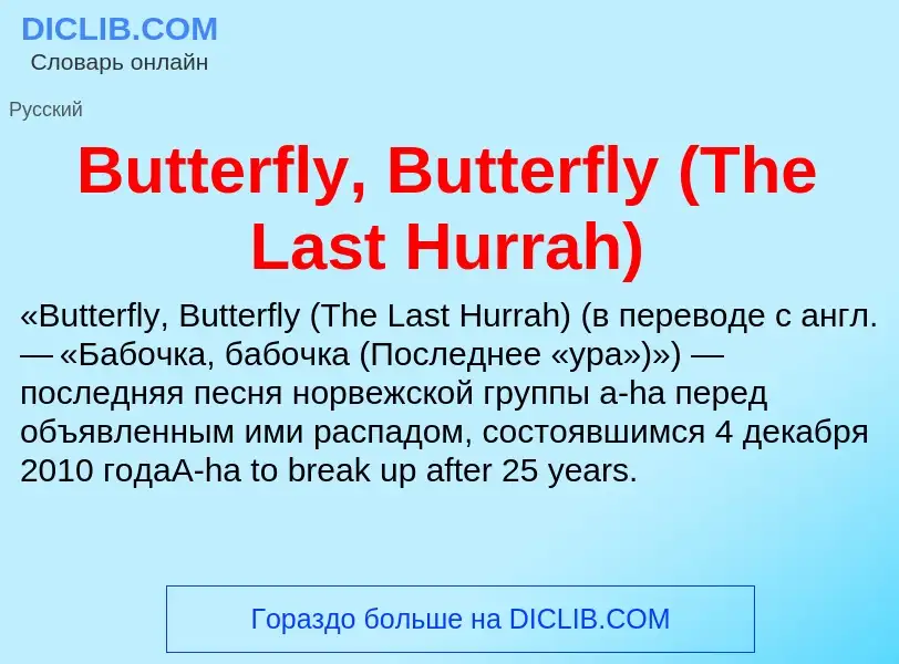 Che cos'è Butterfly, Butterfly (The Last Hurrah) - definizione