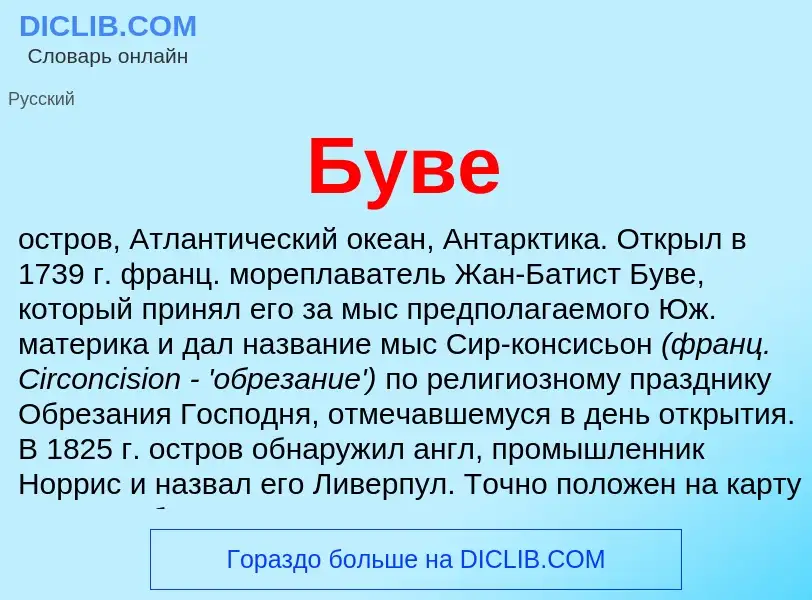 O que é Буве - definição, significado, conceito