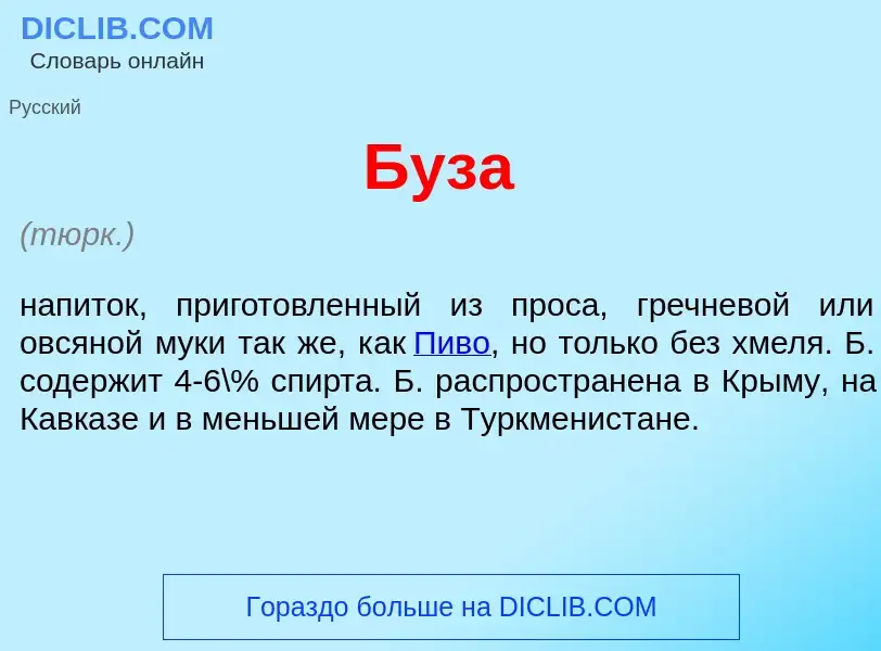 Wat is Буз<font color="red">а</font> - definition