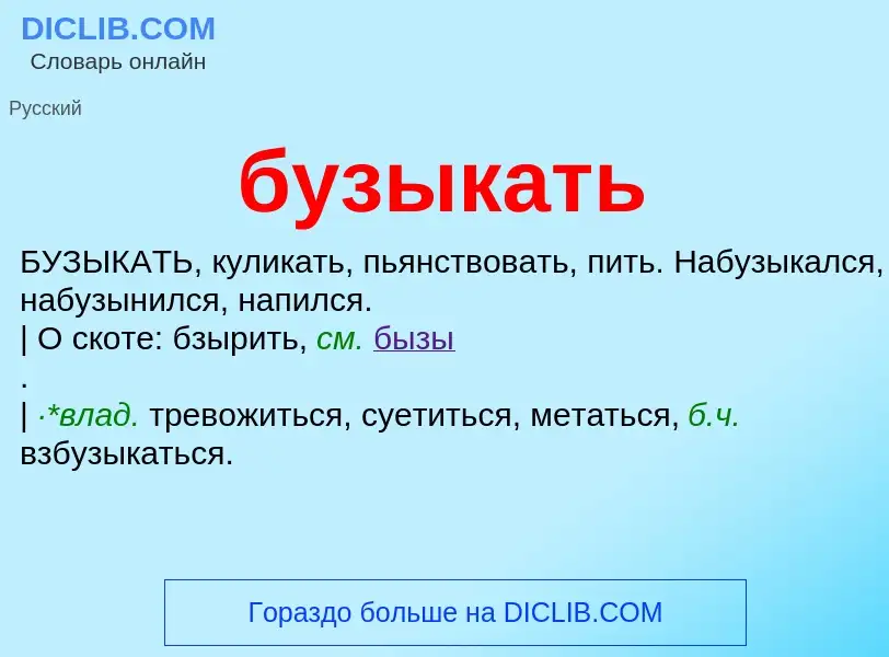 Что такое бузыкать - определение