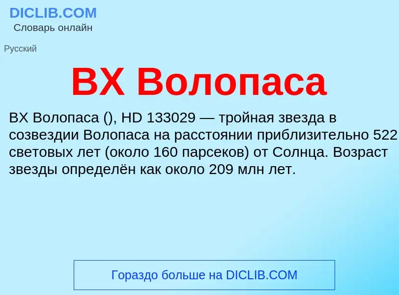 Что такое BX Волопаса - определение