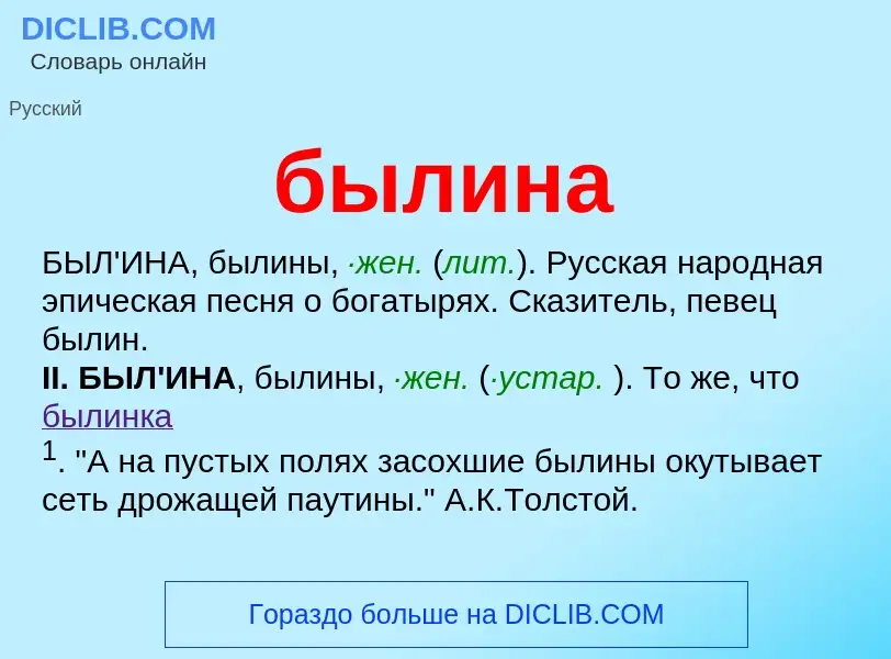 Wat is былина - definition