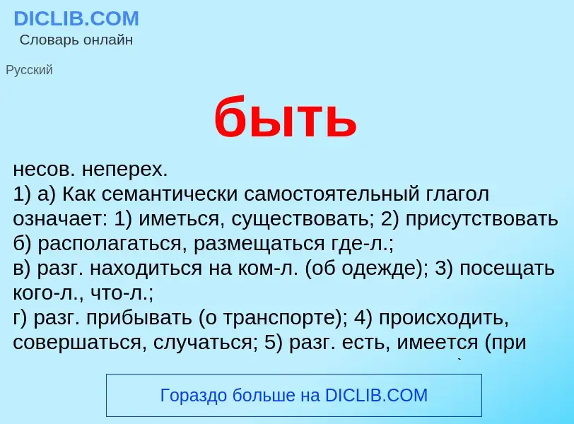 Что такое быть - определение