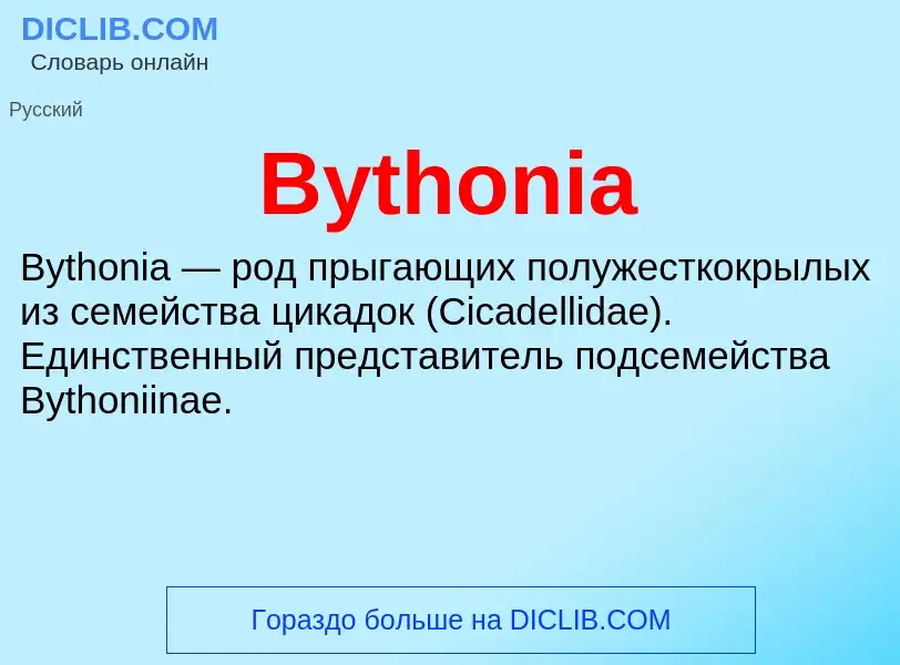 Che cos'è Bythonia - definizione