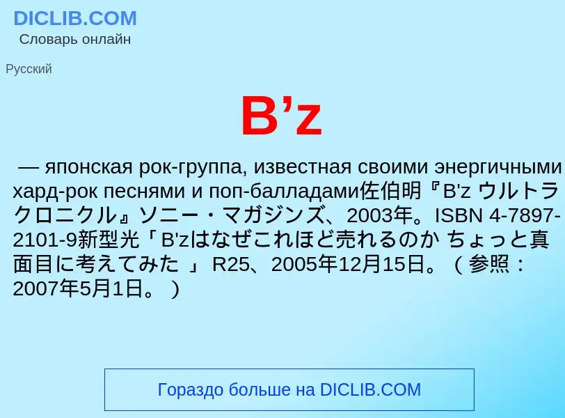 What is B’z - meaning and definition