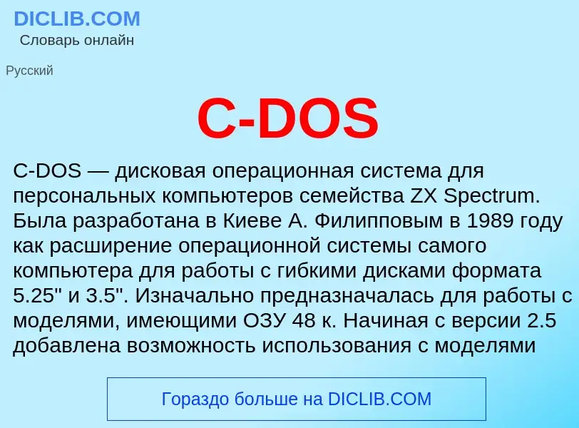 Τι είναι C-DOS - ορισμός