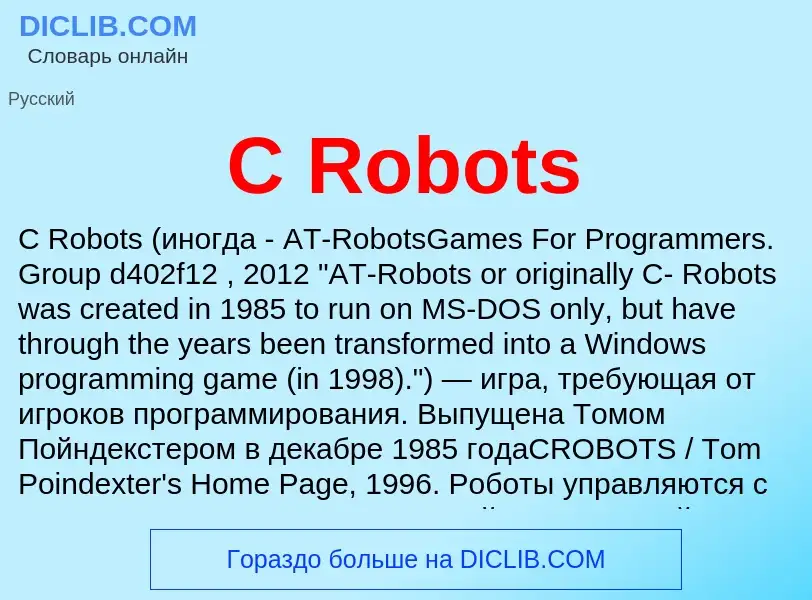 Τι είναι C Robots - ορισμός