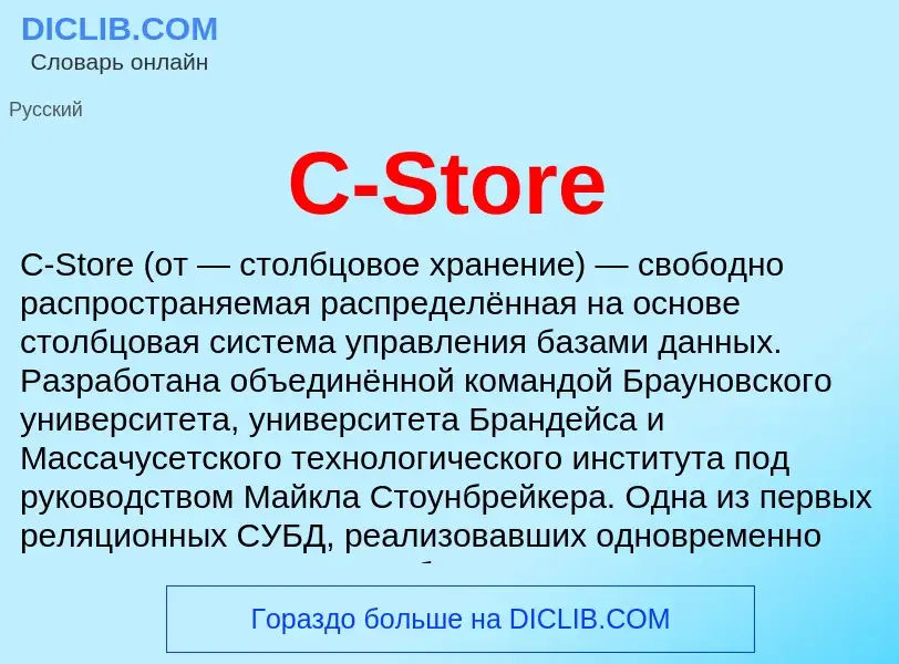 Wat is C-Store - definition