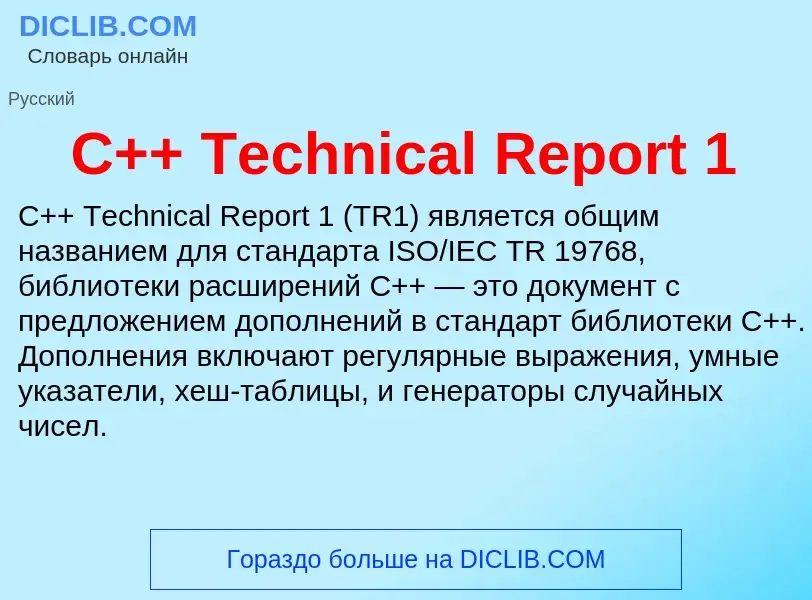 Che cos'è C++ Technical Report 1 - definizione