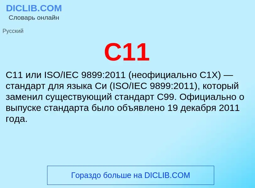 Che cos'è C11 - definizione