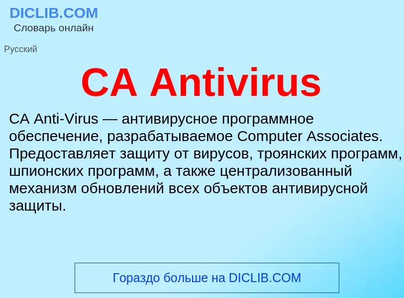 Che cos'è CA Antivirus - definizione