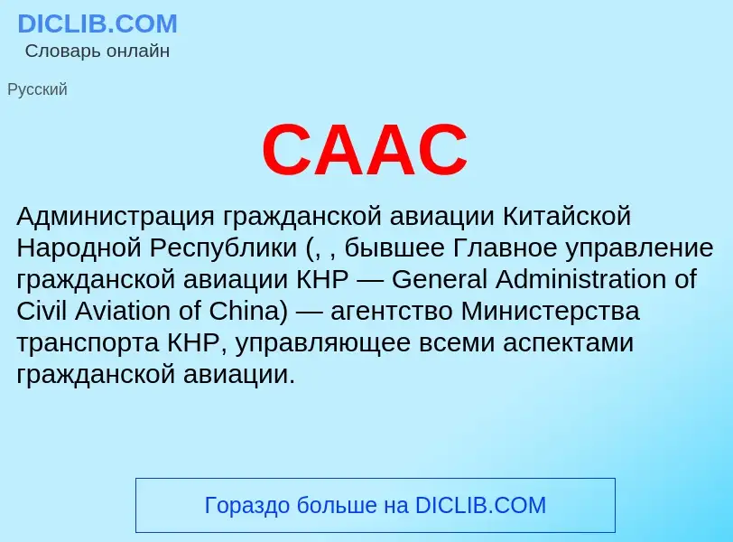 Wat is CAAC - definition