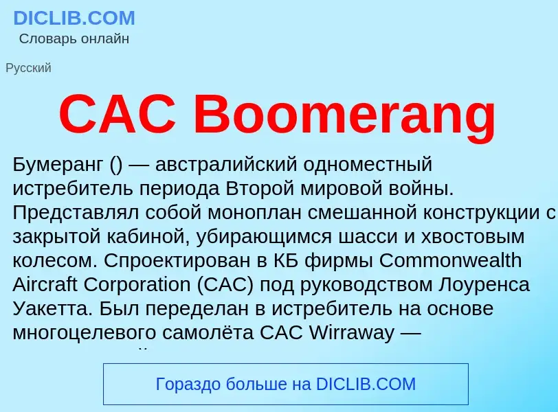 Che cos'è CAC Boomerang - definizione