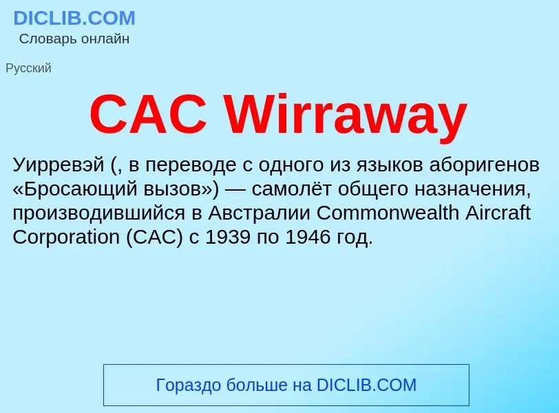 Wat is CAC Wirraway - definition