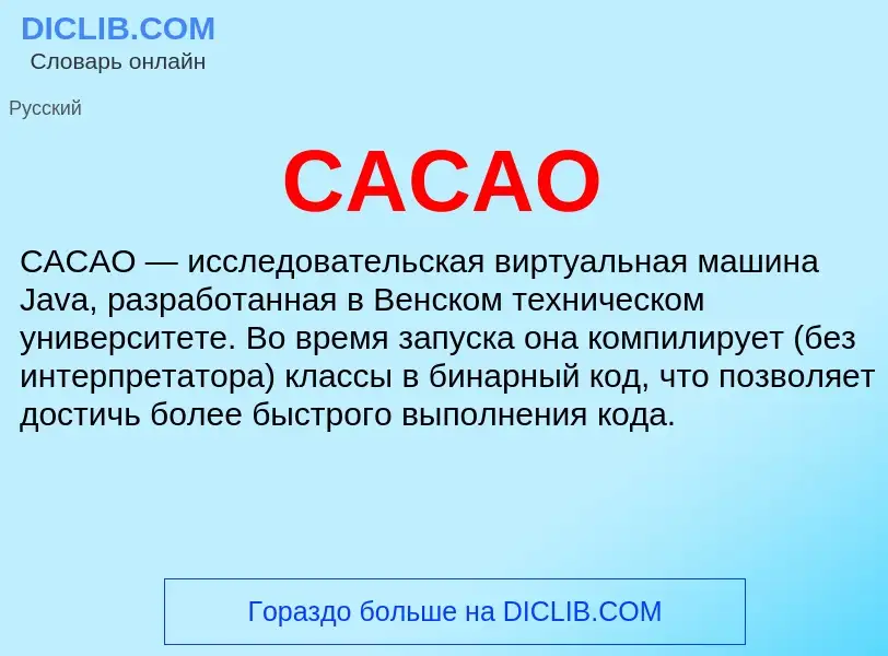 Τι είναι CACAO - ορισμός