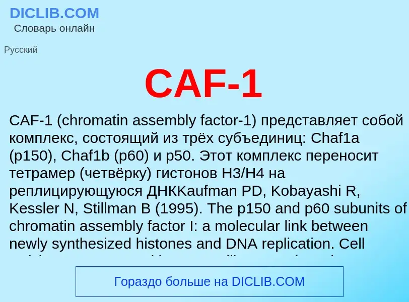 Was ist CAF-1 - Definition