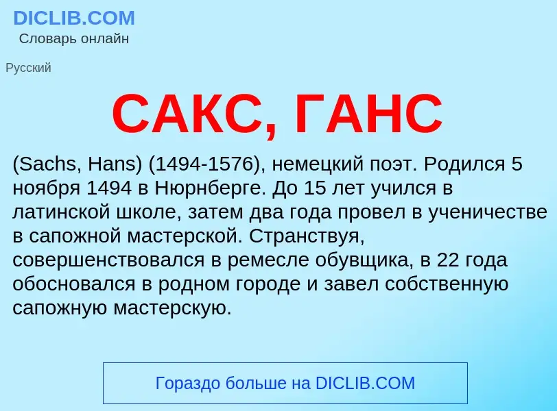 Что такое CАКC, ГАНC - определение