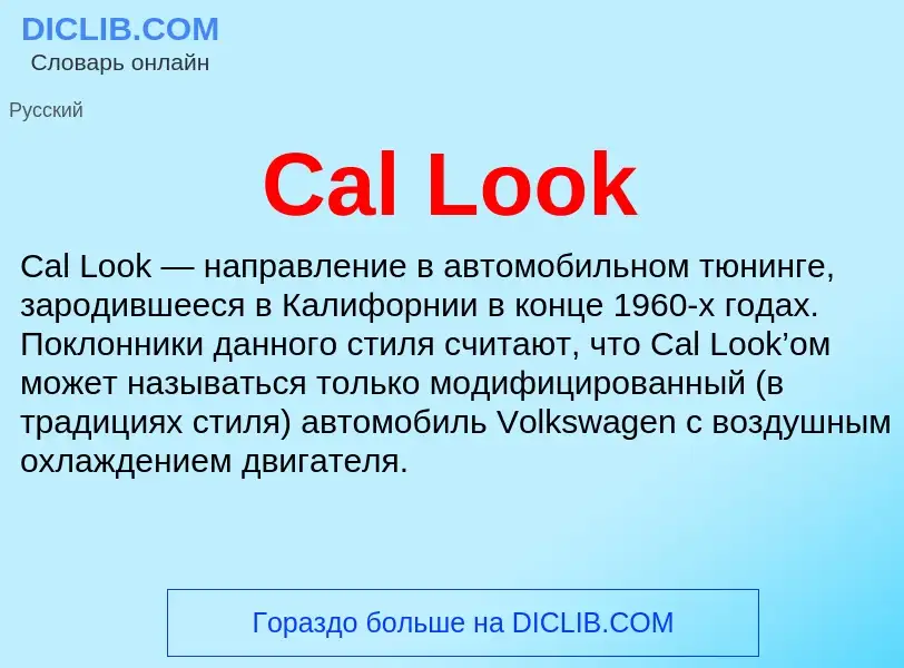 What is Cal Look - meaning and definition