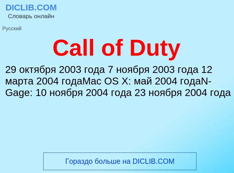 Wat is Call of Duty - definition