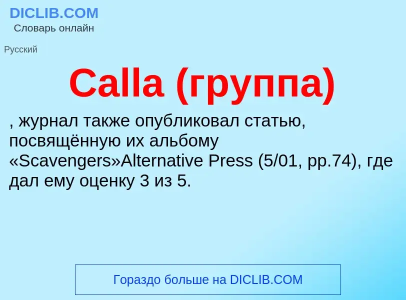 Что такое Calla (группа) - определение