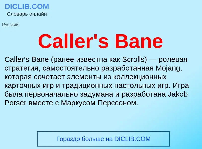 Что такое Caller's Bane - определение