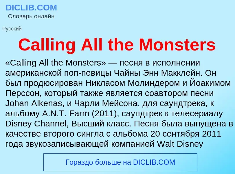 Что такое Calling All the Monsters - определение