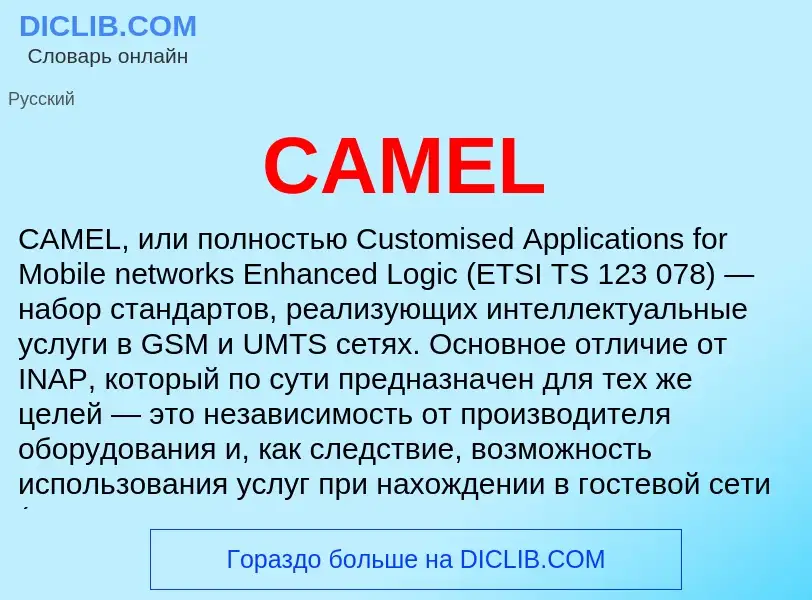 Che cos'è CAMEL - definizione